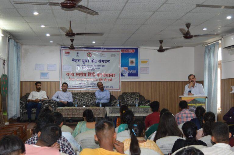 Nehru Yuva Kendra Sangathan Organized State Level Hindi Workshop on implementation of Rajbhasha