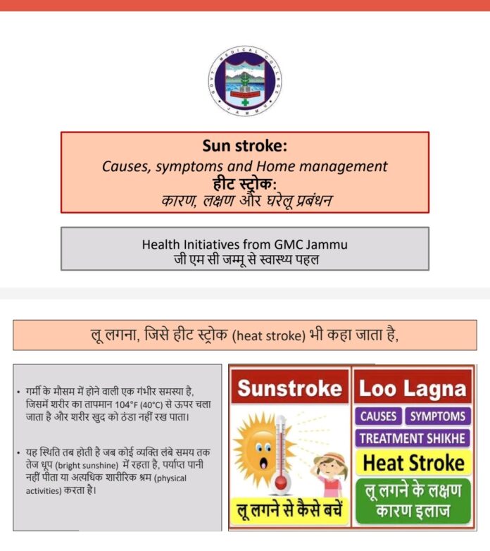 GMC Jammu Heat Stroke Awareness Campaign